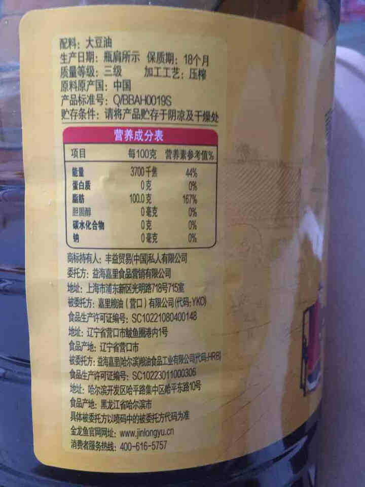 金龙鱼 食用油 非转基因 压榨 东北风味 浓香笨榨熟豆油 5L怎么样，好用吗，口碑，心得，评价，试用报告,第3张