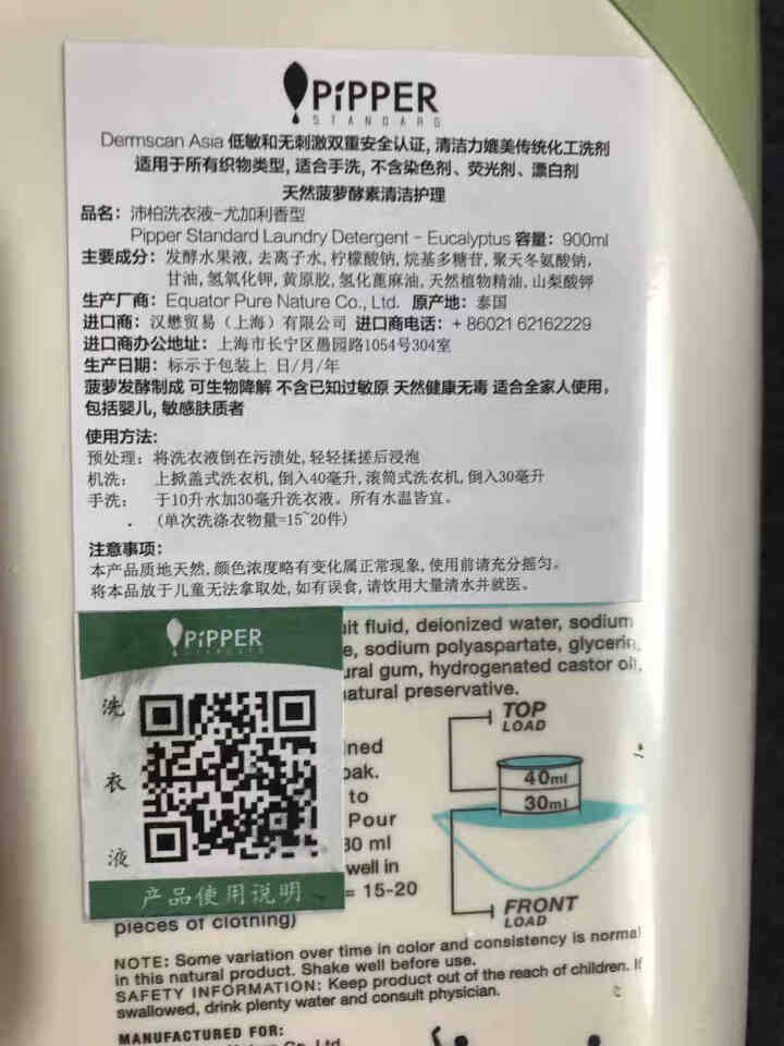 PIPPER 洗衣液尤加利香 900ml 婴儿洗衣液 植物酵素 尤加利香型怎么样，好用吗，口碑，心得，评价，试用报告,第3张