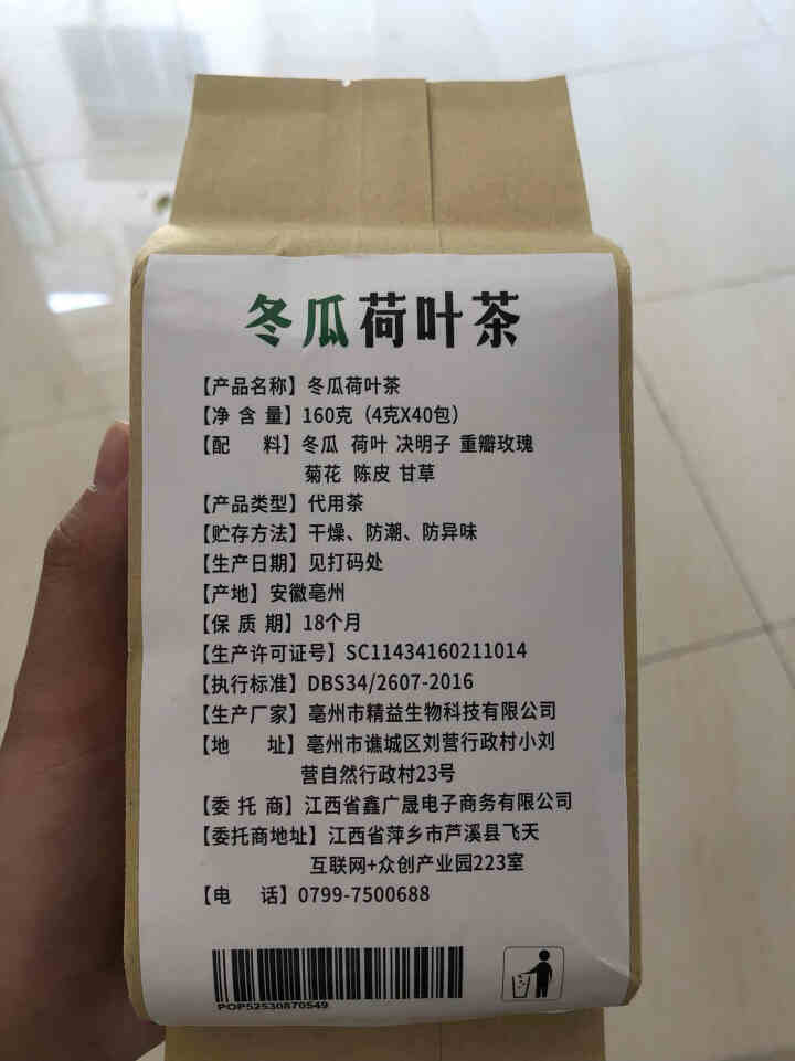 【买2送2】冬瓜荷叶茶独立包装小袋组合养生茶 决明子花草茶160g怎么样，好用吗，口碑，心得，评价，试用报告,第3张