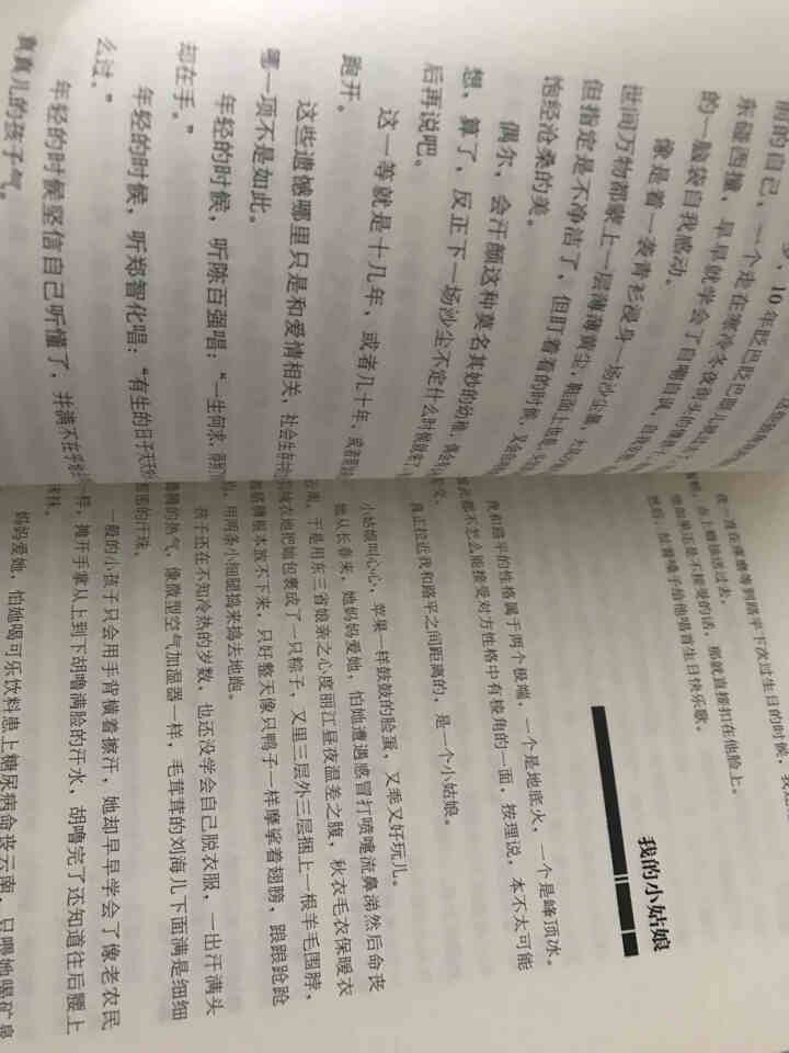 大冰著  他们*幸福中国当代散文随笔个人成长自传青春文学成人大冰的书小说励志小说 图书怎么样，好用吗，口碑，心得，评价，试用报告,第4张