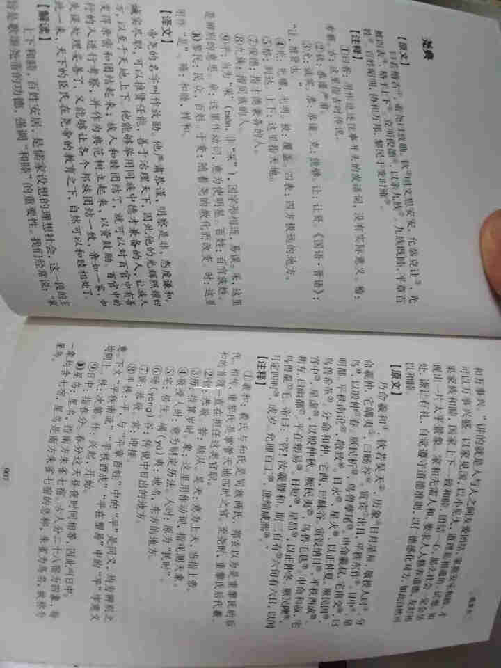 尚书 中华国学经典精粹·历史地理读本 译注 原文+注释+译文售后国学普及读物怎么样，好用吗，口碑，心得，评价，试用报告,第3张