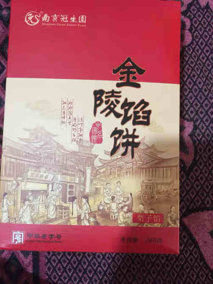 中华老字号 南京特产 南京冠生园  清甜沙糯金陵馅饼 江苏特产 糕点小吃休闲零食礼盒装 栗子味8粒/盒（甜香）怎么样，好用吗，口碑，心得，评价，试用报告,第5张