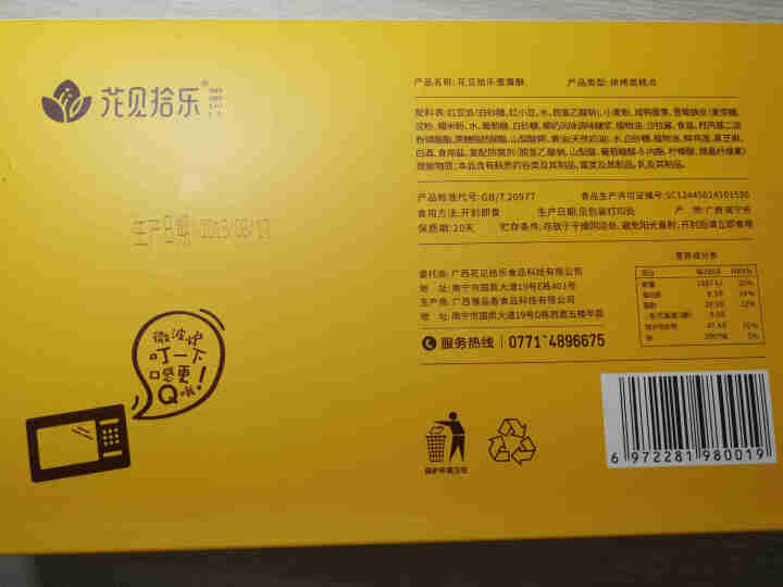 【立减10元】花见拾乐6个装海鸭蛋蛋黄酥传统烘焙蛋糕饼干手工咸鸭蛋红豆沙雪媚娘皮糕点零食中秋送礼礼盒 国潮中秋款（6只装）怎么样，好用吗，口碑，心得，评价，试用,第3张