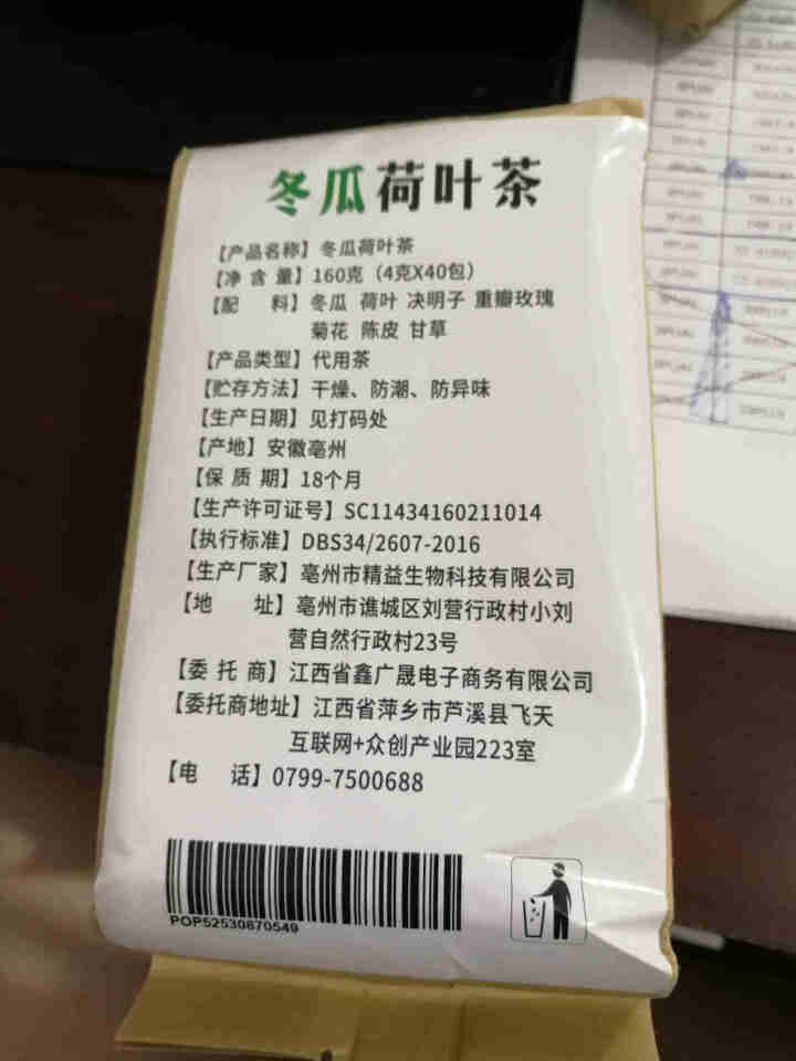 冬瓜荷叶茶独立包装小袋组合养生茶 决明子花草茶160g怎么样，好用吗，口碑，心得，评价，试用报告,第3张