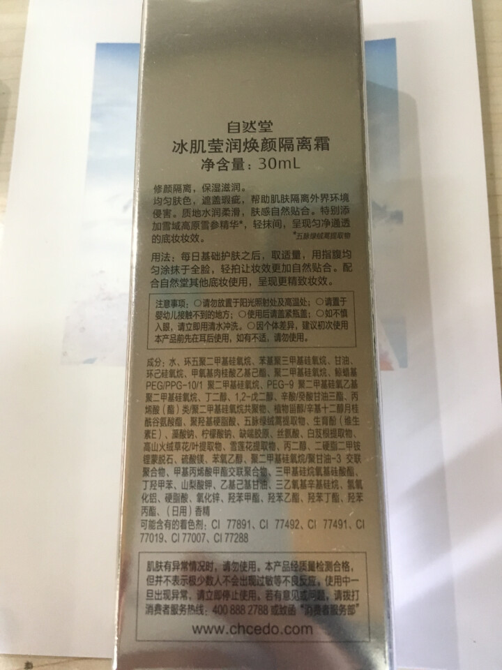 自然堂冰肌莹润焕颜隔离霜 裸妆隔离控油保湿遮瑕CC霜  水润无瑕 轻透裸妆 隔离修颜 保湿贴合 #01柔粉怎么样，好用吗，口碑，心得，评价，试用报告,第3张