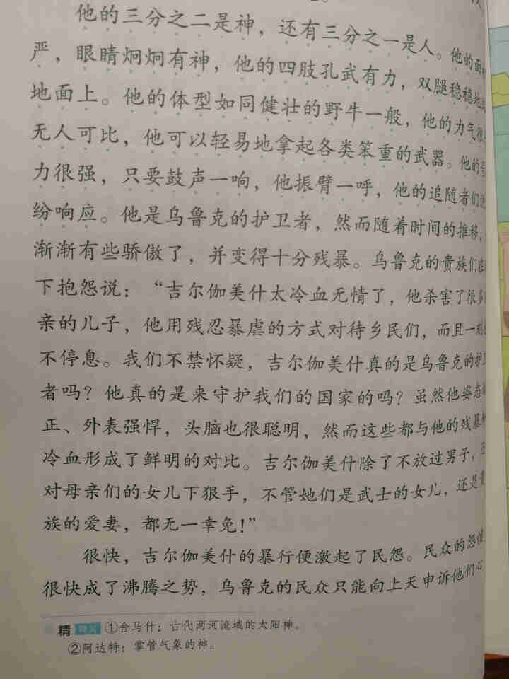 快乐读书吧四年级上册彩图版 希腊神话故事吉尔伽美什中国古代神话四年级儿童文学课外阅读故事书怎么样，好用吗，口碑，心得，评价，试用报告,第4张