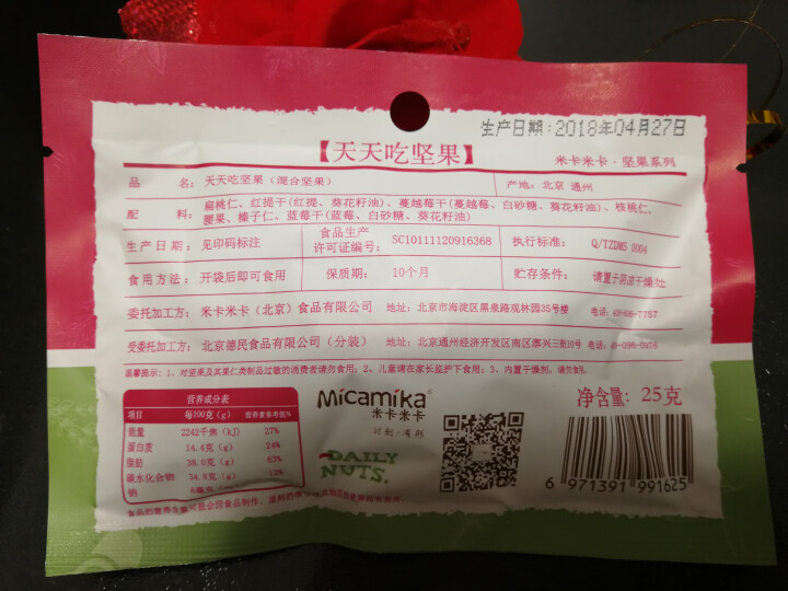 米卡米卡 天天吃坚果 每日坚果  混合坚果零食什锦果仁 坚果零食大礼包  25g/1日装怎么样，好用吗，口碑，心得，评价，试用报告,第3张