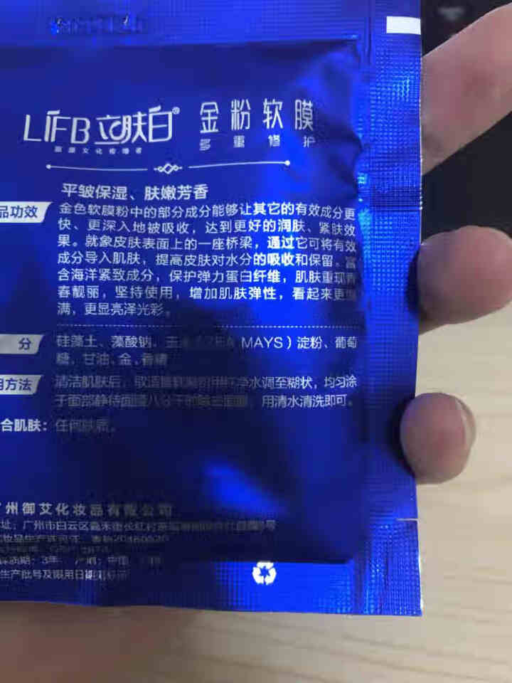 立肤白（LIFB）软膜粉面膜 金粉珍珠面膜粉美容院 洁面补水 疏通毛孔 平衡控油 祛除黯黄 提拉紧致 金粉软膜20g试用装怎么样，好用吗，口碑，心得，评价，试用,第3张