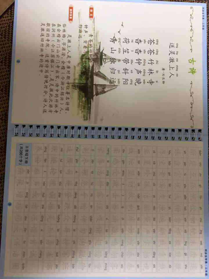 御轩阁凹槽儿童练字帖小学生人教版三至六年级同步生字练字版练字神器魔幻楷书练字本学习用品描红本田字格 新版【3,第2张