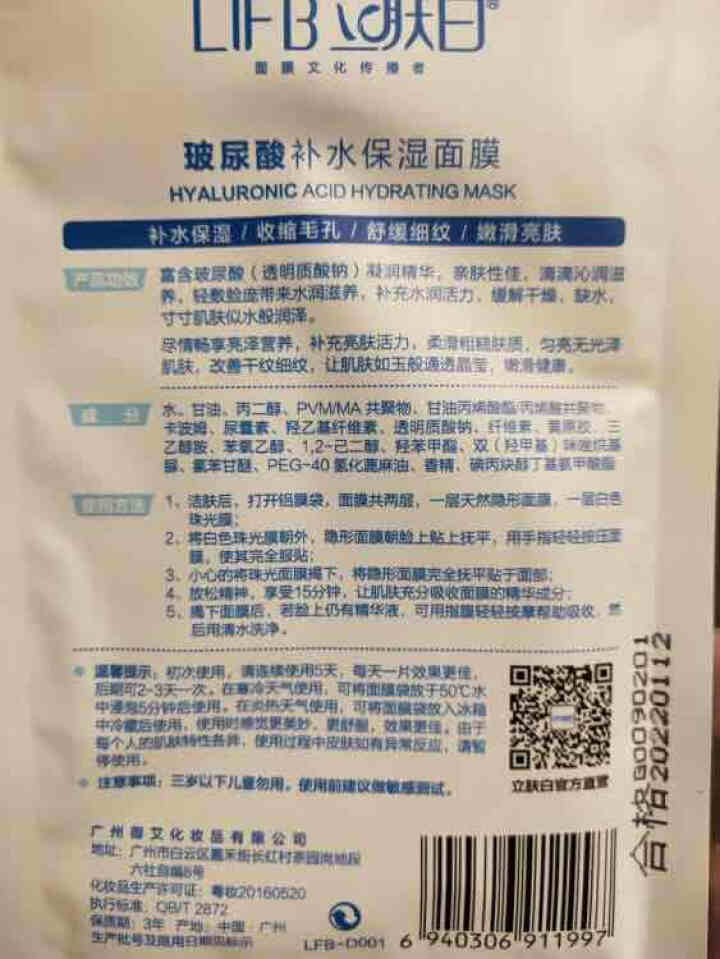 立肤白（LIFB）玻尿酸滋润补水保湿面膜  补水保湿提亮肤色收缩毛孔控油清洁男女士学生面膜贴片式 玻尿酸补水保湿单片怎么样，好用吗，口碑，心得，评价，试用报告,第3张