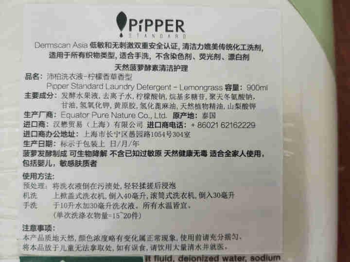 PIPPER 洗衣液柠檬香型 900ml 婴儿洗衣液 植物酵素 柠檬草香型怎么样，好用吗，口碑，心得，评价，试用报告,第4张