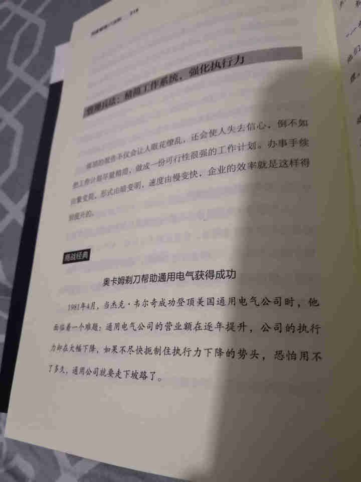 正版 深度管理21度法则 企业管理 5大管理模块 21个企业故事 企业管理书籍 激发员工 潜能怎么样，好用吗，口碑，心得，评价，试用报告,第4张