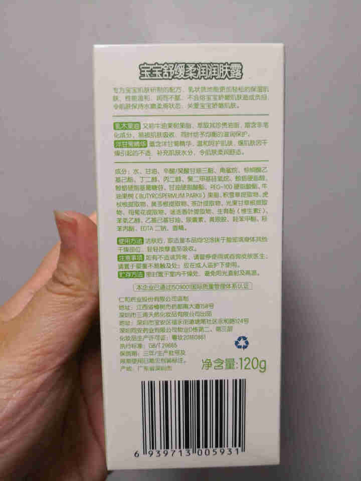 【优卡丹】婴儿润肤露120g花果优萃舒缓护肤系列宝宝柔润 1瓶怎么样，好用吗，口碑，心得，评价，试用报告,第3张