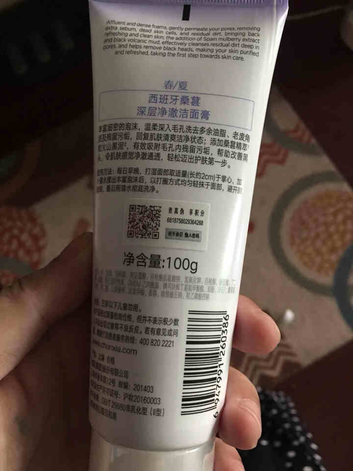 春夏西班牙桑葚深层清洁洗面奶100g张艺兴补水保湿控油洁面乳屈臣氏春夏护肤品官方旗舰店学生男女怎么样，好用吗，口碑，心得，评价，试用报告,第4张