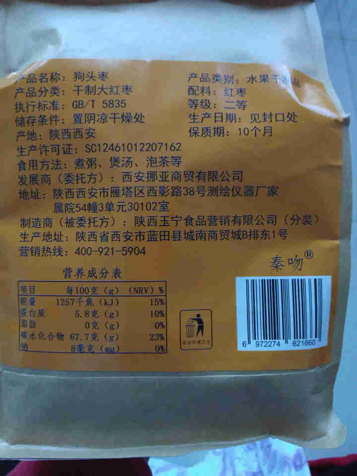 汇吃妹狗头枣300g袋陕西西安特产陕北红枣榆林干枣延安枣子大枣牛皮纸卡通装 狗头枣300g（枣子偏干、很甜，适合煲汤、泡茶、煮怎么样，好用吗，口碑，心得，评价，,第3张