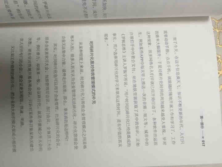 正版 深度管理21度法则 企业管理 5大管理模块 21个企业故事 企业管理书籍 激发员工 潜能怎么样，好用吗，口碑，心得，评价，试用报告,第3张