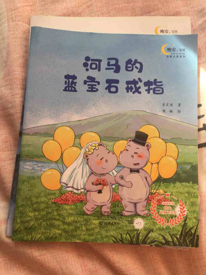 冰波作品  “晚安，宝贝”名家大奖系列怎么样，好用吗，口碑，心得，评价，试用报告,第2张