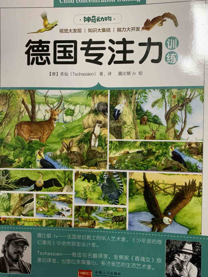 德国专注力训练书+游戏全套9册3,第2张