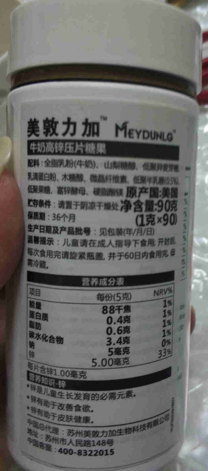 美敦力加（MEYDUNLG） 牛乳高锌压片糖果 90片装 儿童锌片 原装进口怎么样，好用吗，口碑，心得，评价，试用报告,第3张