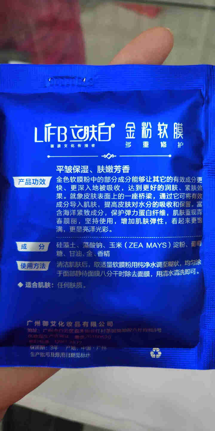 立肤白（LIFB）软膜粉面膜 金粉珍珠面膜粉美容院 洁面补水 疏通毛孔 平衡控油 祛除黯黄 提拉紧致 金粉软膜20g试用装怎么样，好用吗，口碑，心得，评价，试用,第3张