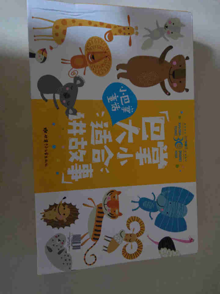 小巴掌童话30周年典藏礼盒装 母鸡家的房子会咬人（套装全12册）怎么样，好用吗，口碑，心得，评价，试用报告,第2张