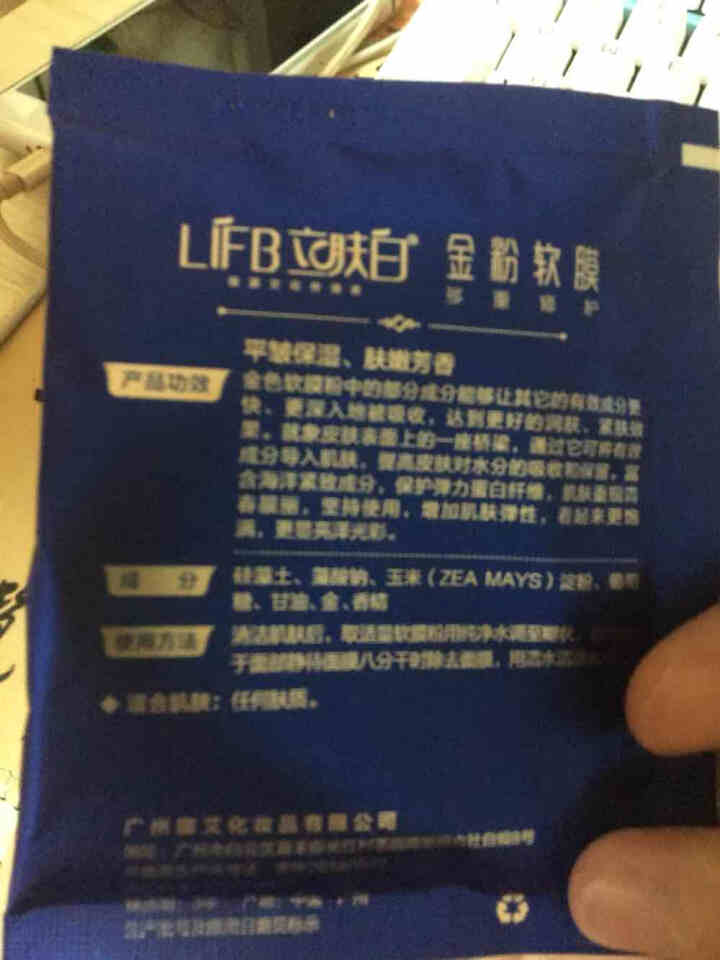 立肤白（LIFB）软膜粉面膜 金粉珍珠面膜粉美容院 洁面补水 疏通毛孔 平衡控油 祛除黯黄 提拉紧致 金粉软膜20g试用装怎么样，好用吗，口碑，心得，评价，试用,第3张