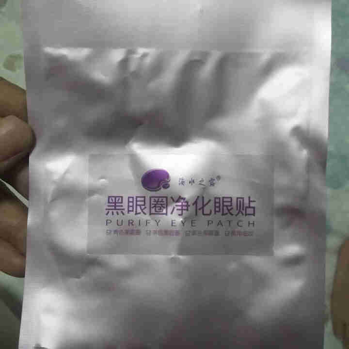 海水之露黑眼圈净化眼贴试用装3袋怎么样，好用吗，口碑，心得，评价，试用报告,第2张