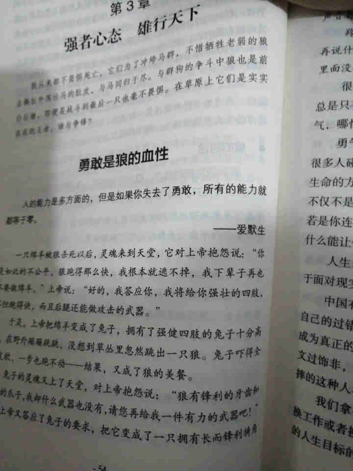 狼道 强者的成功法则自我实现 励志图书籍创业经济学职场心理学 成功书籍怎么样，好用吗，口碑，心得，评价，试用报告,第4张