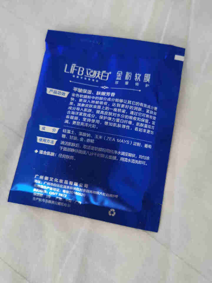 立肤白（LIFB）软膜粉面膜 金粉珍珠面膜粉美容院 洁面补水 疏通毛孔 平衡控油 祛除黯黄 提拉紧致 金粉软膜20g试用装怎么样，好用吗，口碑，心得，评价，试用,第3张