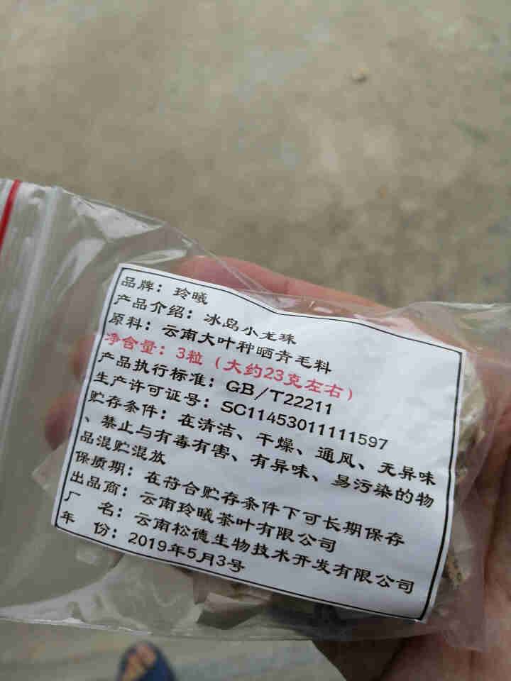 玲曦 冰岛普洱茶生茶 普洱茶龙珠2019云南临沧勐库乔木纯料春茶小沱茶500g约60颗新茶叶 普洱茶怎么样，好用吗，口碑，心得，评价，试用报告,第3张