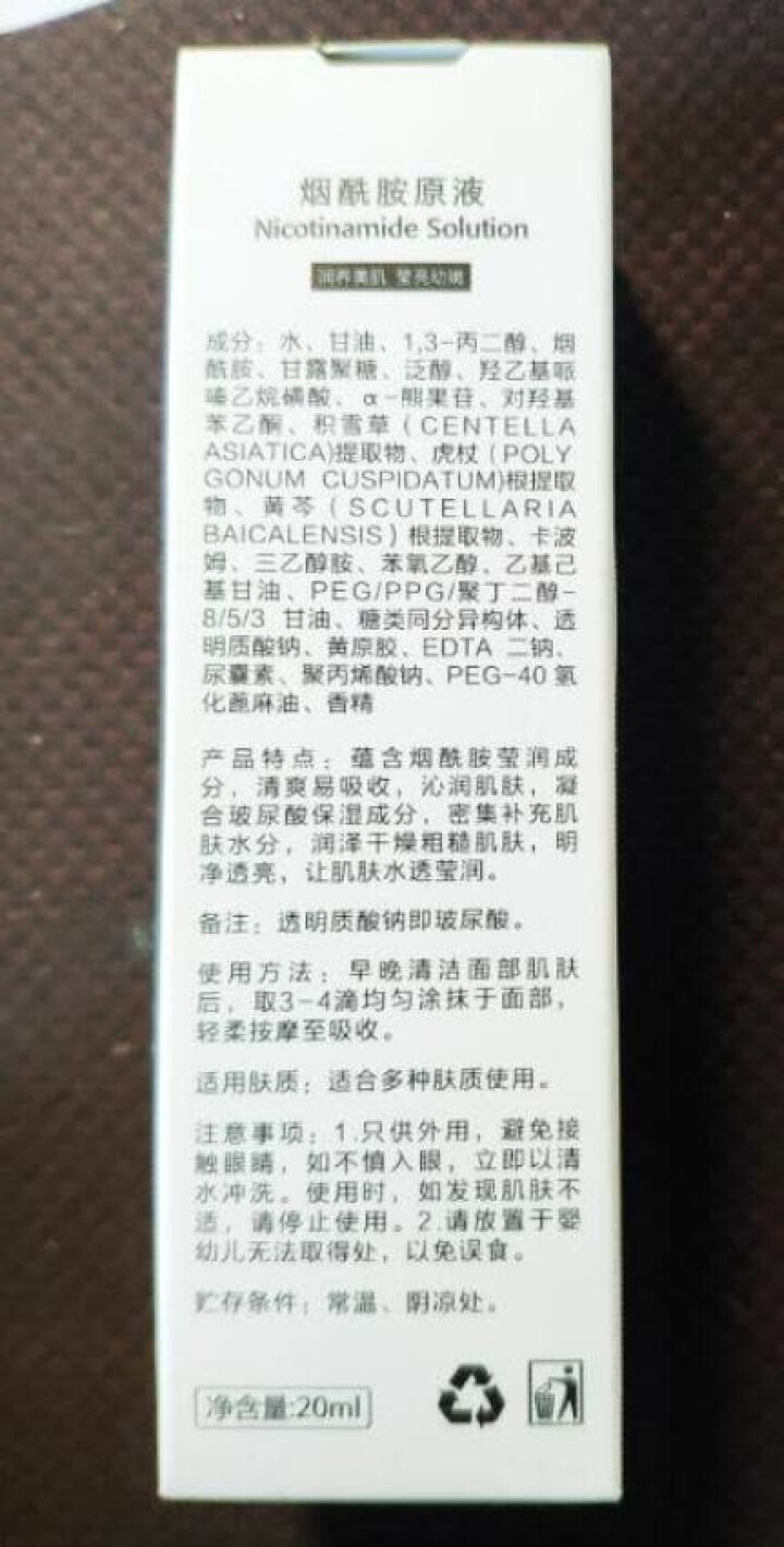 伊诗兰顿烟酰胺原液20ml（肌底精华液 改善暗哑 提亮肤色 补水保湿 收缩毛孔 面部精华）怎么样，好用吗，口碑，心得，评价，试用报告,第4张