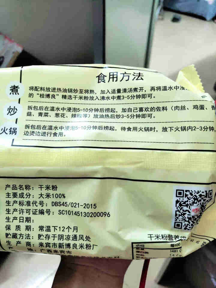 【来宾馆】干河粉 桂博良 广西来宾兴宾特产 扁形 干米粉250g*7袋礼盒装手工大米粉河（无调料包）怎么样，好用吗，口碑，心得，评价，试用报告,第4张