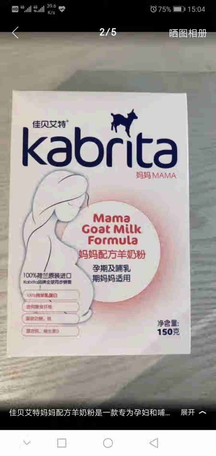 佳贝艾特（kabrita）妈妈孕妇羊奶粉 孕前 孕中期 哺乳期 产妇配方奶粉} 荷兰原装进口 妈妈奶粉 150g*1盒怎么样，好用吗，口碑，心得，评价，试用报告,第4张