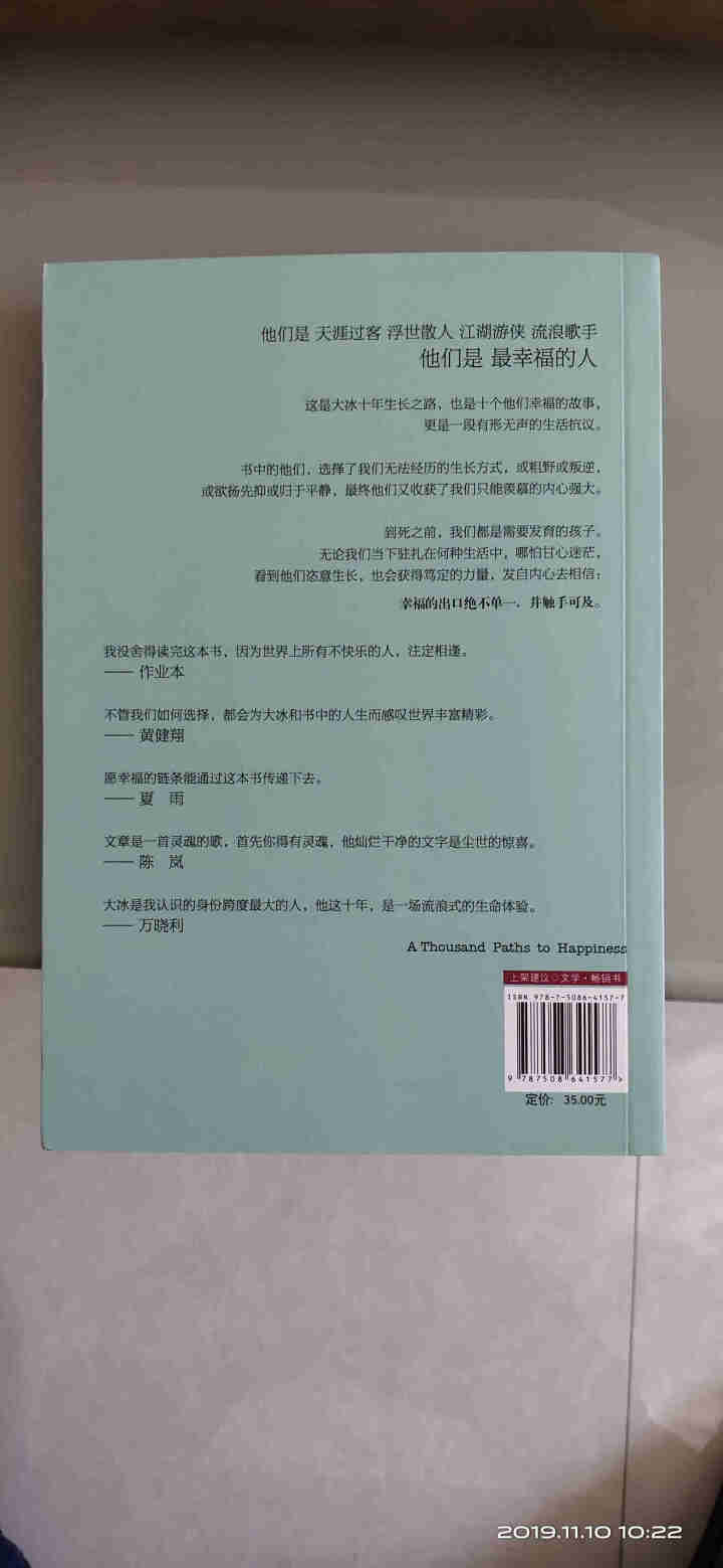 大冰著  他们*幸福中国当代散文随笔个人成长自传青春文学成人大冰的书小说励志小说 图书怎么样，好用吗，口碑，心得，评价，试用报告,第3张