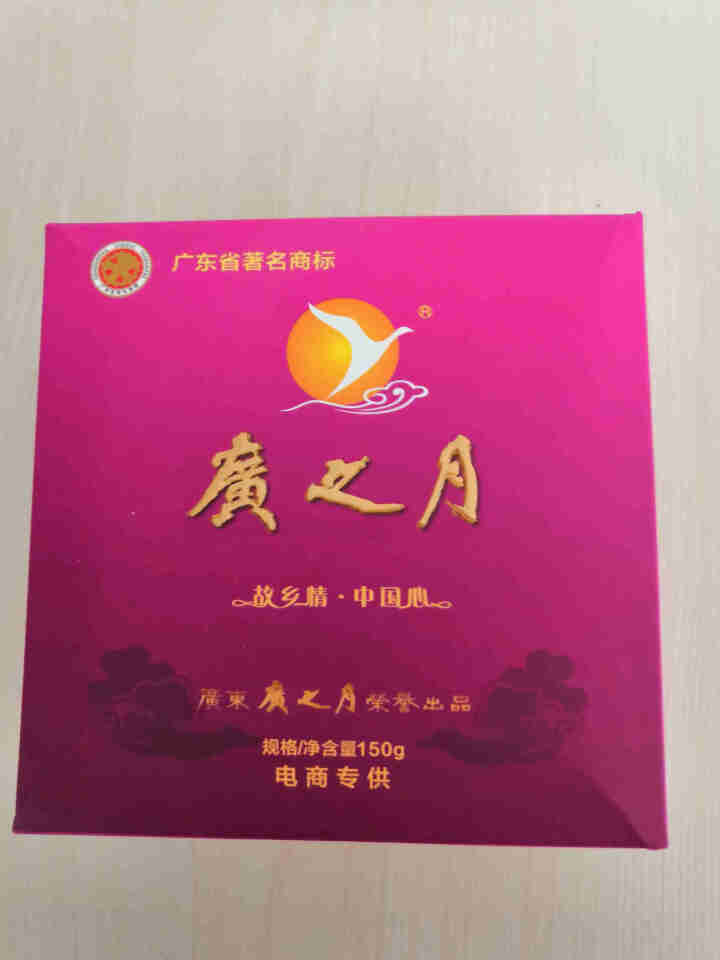 广之月广式高档中秋月饼礼盒装五仁豆沙多口味480g定制团购送礼物 随机口味150*1试用装怎么样，好用吗，口碑，心得，评价，试用报告,第2张