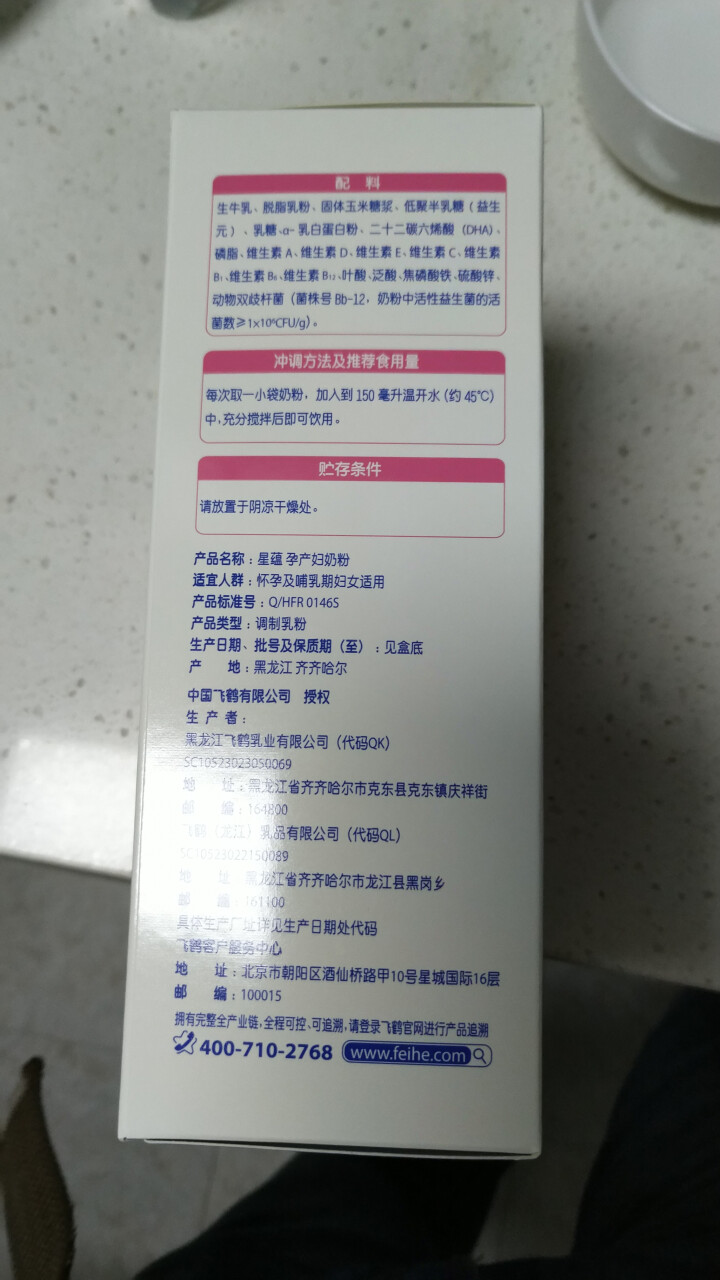 飞鹤 FIRMUS 奶粉星蕴孕产妇奶粉盒装400g怎么样，好用吗，口碑，心得，评价，试用报告,第4张