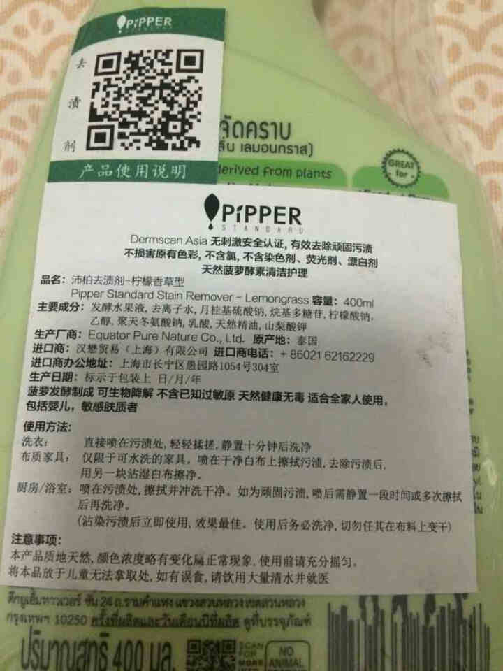 PIPPER 去渍剂400ml+地板清洁剂800ml 菠萝酵素怎么样，好用吗，口碑，心得，评价，试用报告,第6张