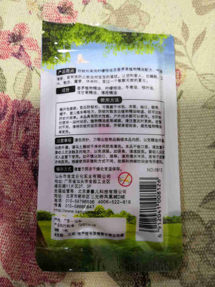 金盾驱蚊香薰扣户外驱蚊扣1枚装（颜色随机）随身携带居家户外便捷好用小儿玩耍免叮咬夜间安睡驱蚊好怎么样，好用吗，口碑，心得，评价，试用报告,第3张