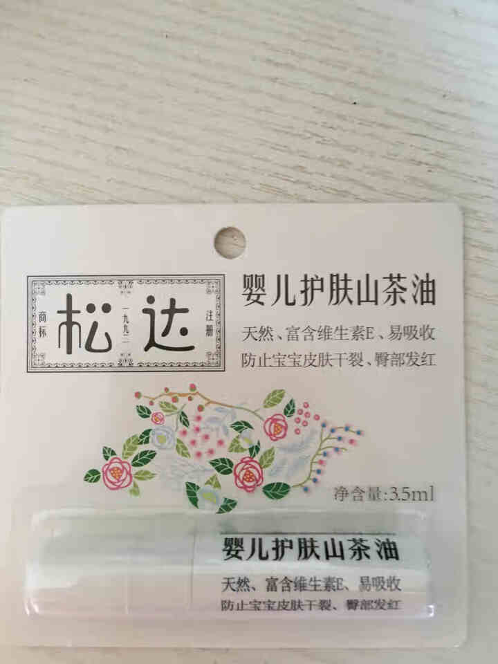 松达婴儿山茶油+纸尿裤 宝宝尿不湿 体验装L码  3片怎么样，好用吗，口碑，心得，评价，试用报告,第2张