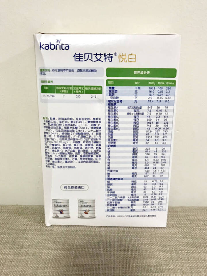 佳贝艾特（Kabrita）佳贝艾特羊奶粉 婴儿 2段 3段 金装 进口奶粉【官方授权】荷兰原装进口 金装3段150g怎么样，好用吗，口碑，心得，评价，试用报告,第3张