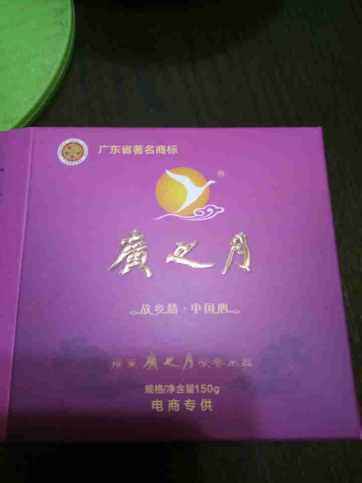 广之月广式高档中秋月饼礼盒装五仁豆沙多口味480g定制团购送礼物 随机口味150*1试用装怎么样，好用吗，口碑，心得，评价，试用报告,第4张