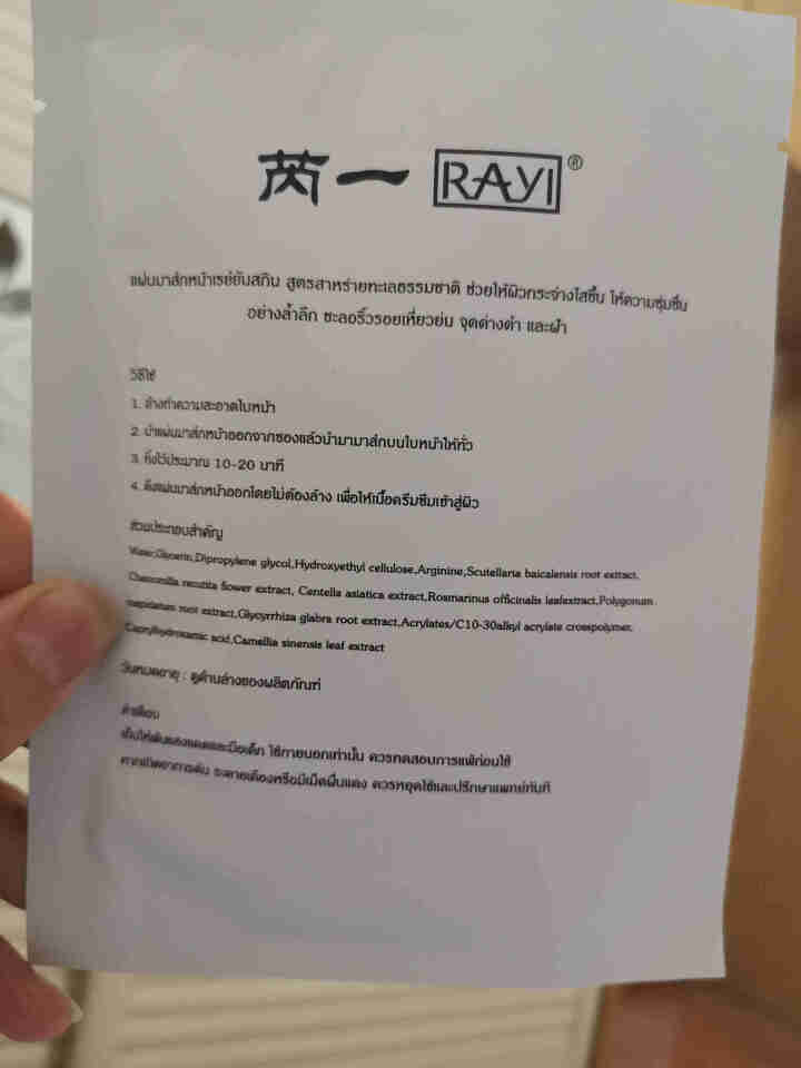 RAY.CO.TH 富勒烯瀑布补水面膜 拉丝（美白保湿控油修护收缩毛孔） 3片贴，无外包装怎么样，好用吗，口碑，心得，评价，试用报告,第3张