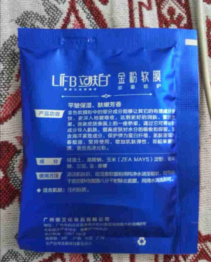 立肤白（LIFB）软膜粉面膜 金粉珍珠面膜粉美容院 洁面补水 疏通毛孔 平衡控油 祛除黯黄 提拉紧致 金粉软膜20g试用装怎么样，好用吗，口碑，心得，评价，试用,第3张