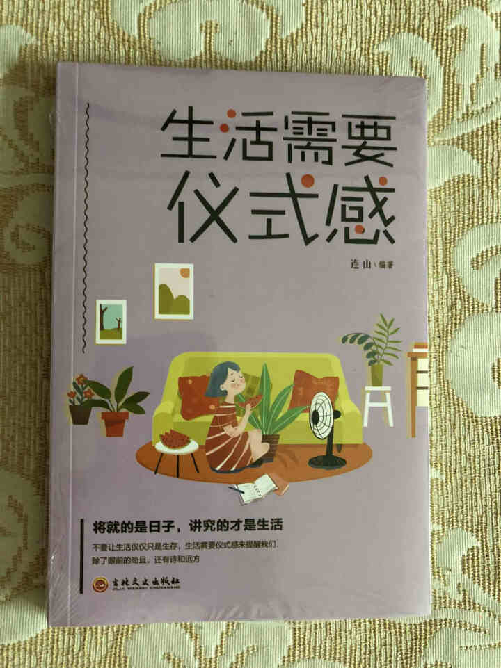 限时【99元10本书】生活需要仪式感 单本正版包邮心灵鸡汤正能量读物智慧格 青春文学小说励志图书书籍怎么样，好用吗，口碑，心得，评价，试用报告,第2张