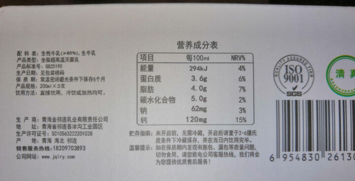 【青藏祁莲旗舰店】雅克米克儿童纯牛奶牦牛奶 全脂纯牛奶高钙 牦牛纯牛奶 早餐奶 学生奶 200ml*3盒体验装怎么样，好用吗，口碑，心得，评价，试用报告,第3张