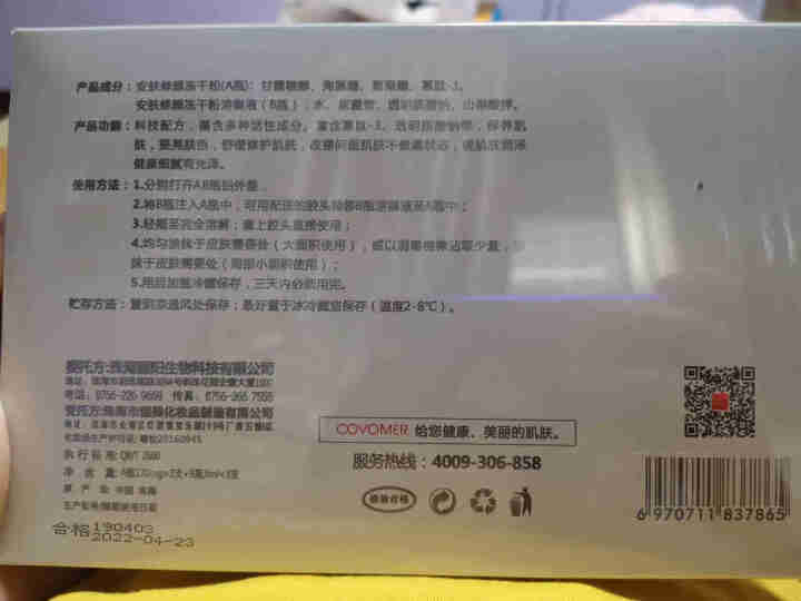 康芙美 安肤修颜冻干粉3对怎么样，好用吗，口碑，心得，评价，试用报告,第3张