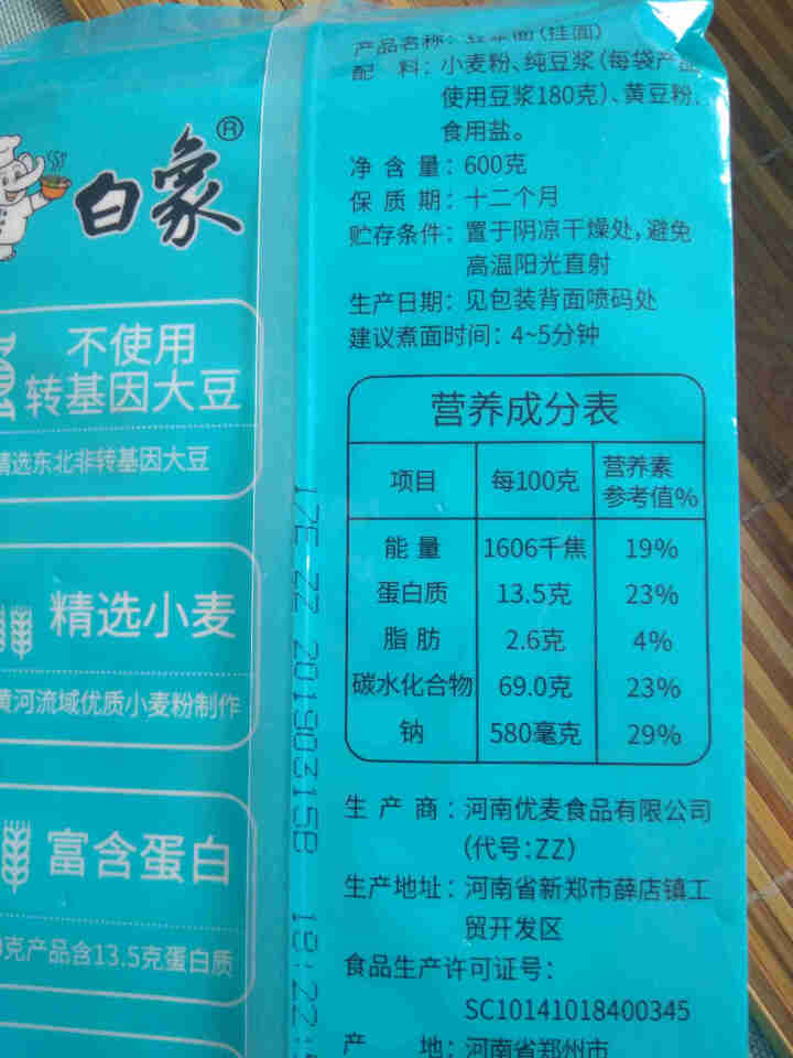 白象 挂面细纯豆浆面600g*3包面条怎么样，好用吗，口碑，心得，评价，试用报告,第4张