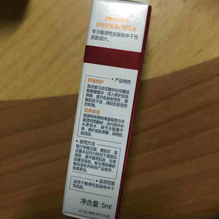 薇诺娜（WINONA） 舒敏保湿修护精华液5ml 舒缓敏感 补水保湿  修护皮肤屏障怎么样，好用吗，口碑，心得，评价，试用报告,第3张