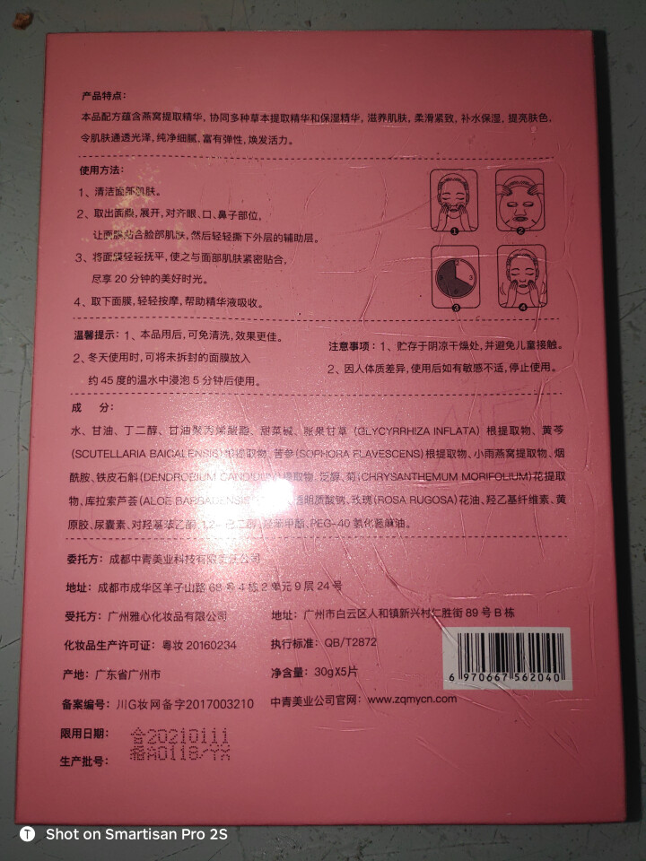 青美养颜保湿面膜 燕窝石斛补水保湿锁水紧致提亮肤色收缩毛孔蚕丝面膜 养颜保湿面膜5片怎么样，好用吗，口碑，心得，评价，试用报告,第3张