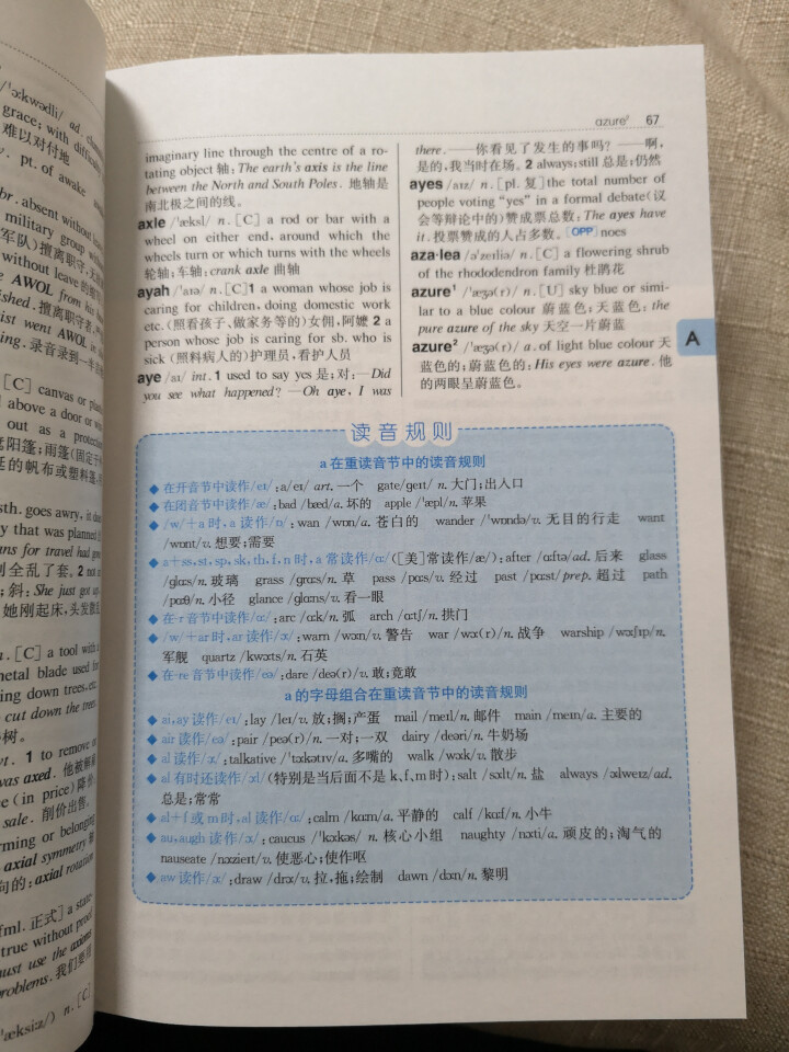 正版包邮 初中高中学生实用英汉汉英双解大词典 中考高考英语字典大学四六级 新牛津初阶中阶高阶英汉双解怎么样，好用吗，口碑，心得，评价，试用报告,第4张